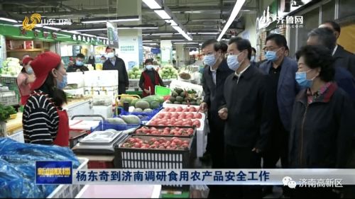 杨东奇到济南调研食用农产品安全工作，边祥慧参加活动